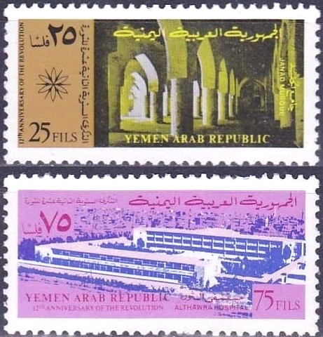 Yemen Arab Republic 1975 12th Anniversary of the Revolution Stamps Yemen Arab Republic 1975 12th Anniversary of the Revolution Stamps